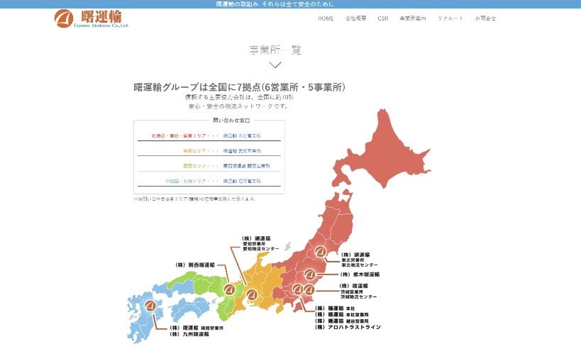 曙運輸 サイト紹介 01
