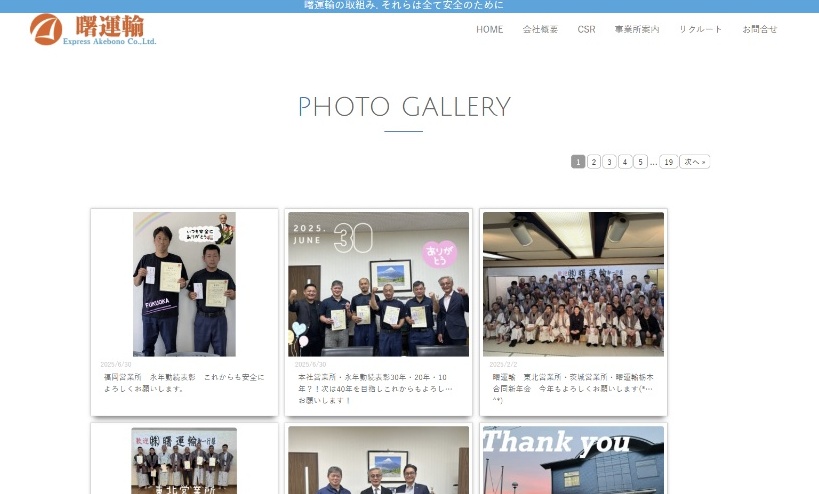 曙運輸 サイト紹介 02