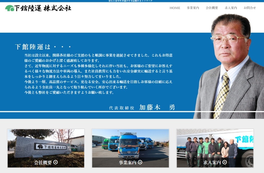 下館陸運株式会社 サイト内観